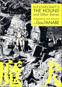 H.P. Lovecraft manga of Gou Tanabe